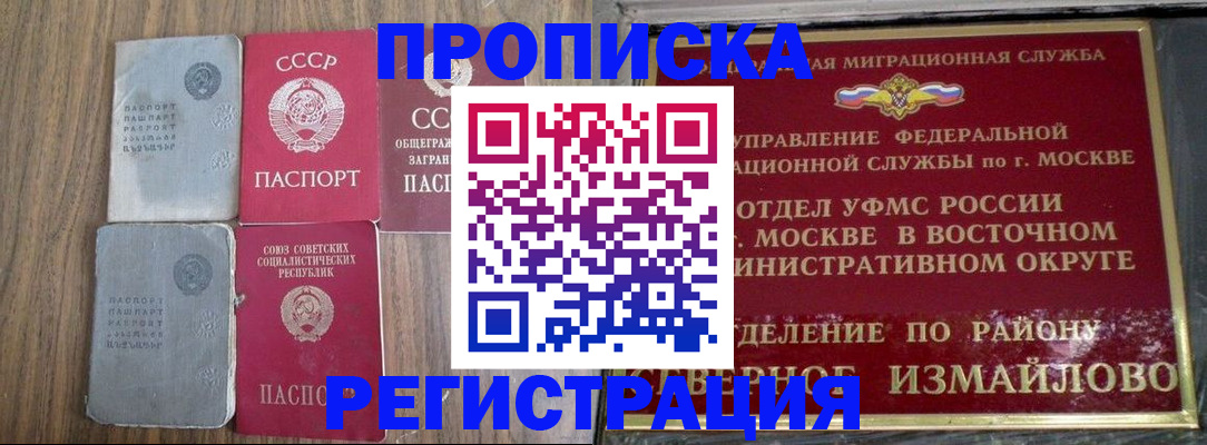 временная регистрация законно в Муравленко