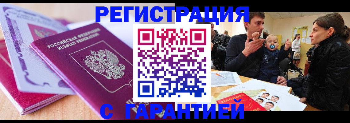 временная регистрация в Муравленко